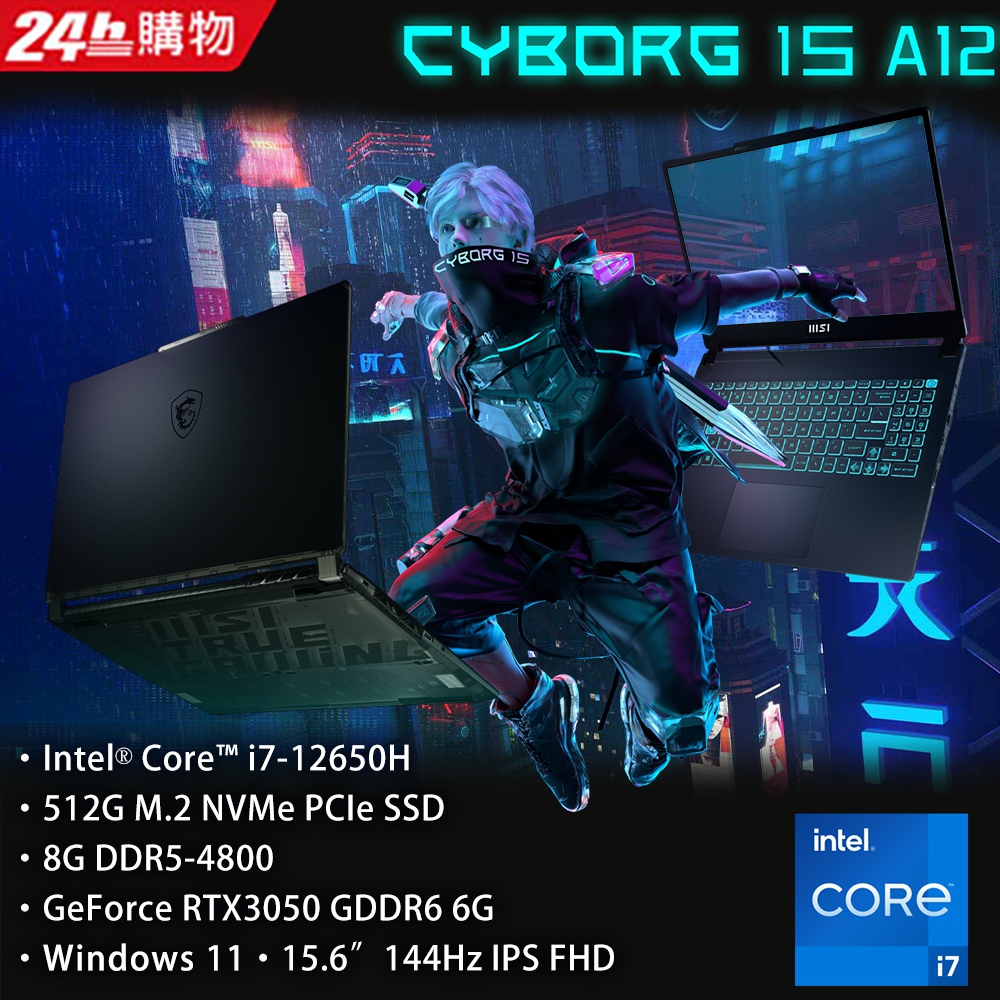 MSI微星 Cyborg 15 A12UDX-019TW(i7-12650H/8G/RTX3050-6G/512G SSD/W11/FHD/144Hz/15.6)筆電