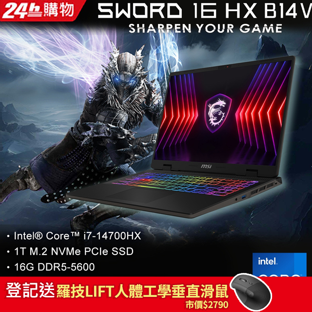 MSI微星 Sword 16 HX B14VFKG-046TW(i7-14700HX/16G/RTX4060-8G/1T SSD/W11/FHD+/144Hz/16)筆電