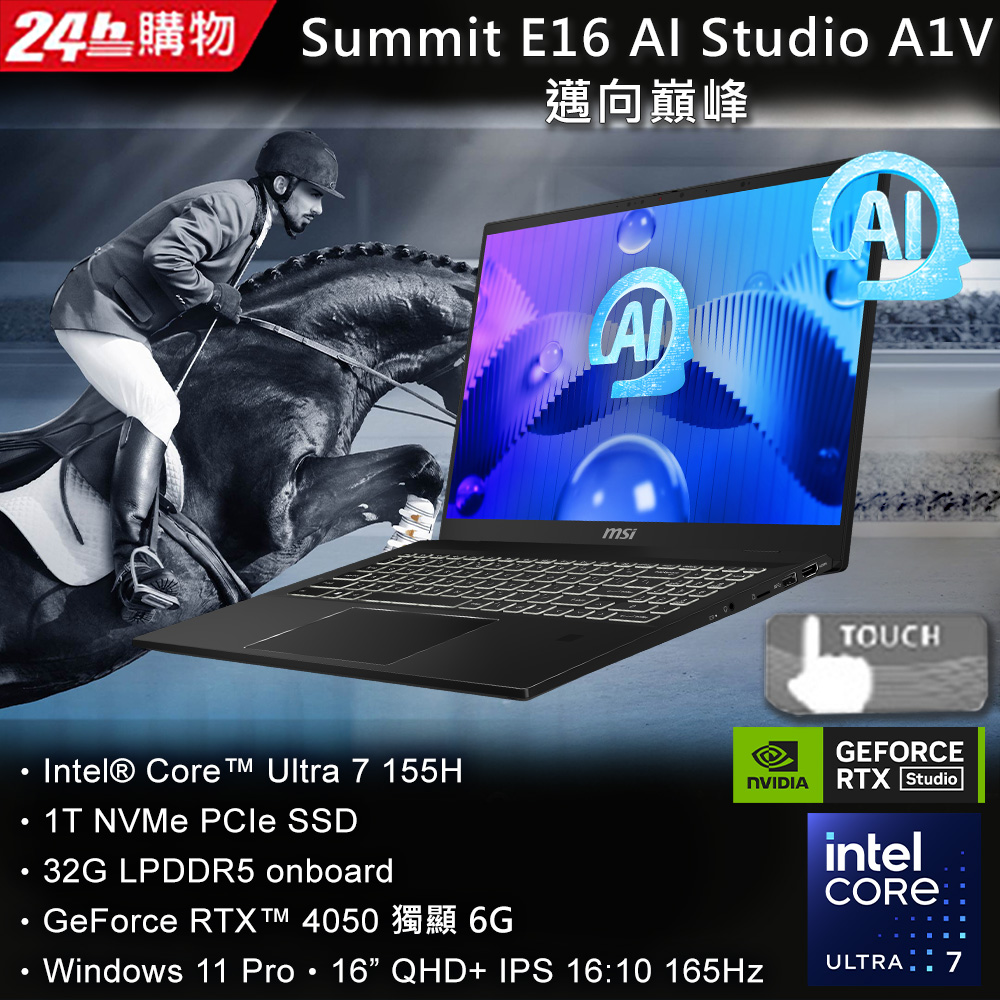 【1TB行動硬碟組】MSI Summit E16 AI Studio A1VETG-010TW(Ultra 7 155H/32G/1T/RTX4050/W11P/16)