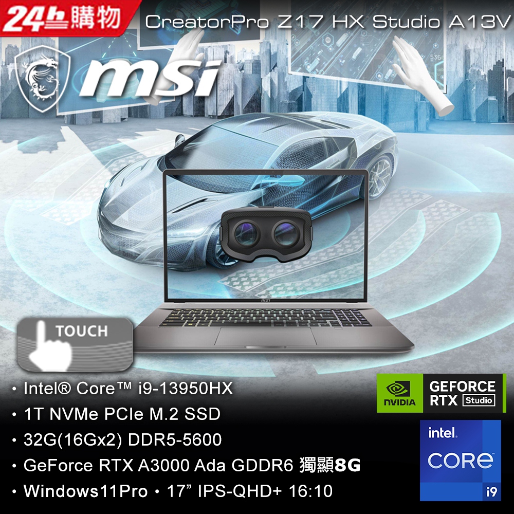 【1TB行動硬碟組】MSI CreatorPro Z17HXStudio A13VKT-096TW(i9-13950HX/32G/RTX A3000/1TB/W11P/QHD+)