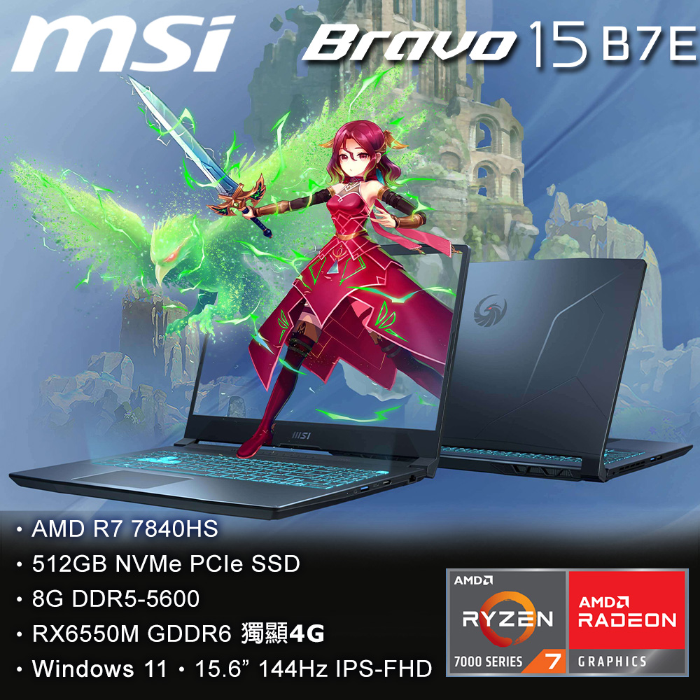 【1TB行動硬碟組】MSI Bravo 15 B7EDP-023TW黑(R7-7840HS/8G/RX6550M-4G/512G SSD/W11/FHD/144Hz/15.6)