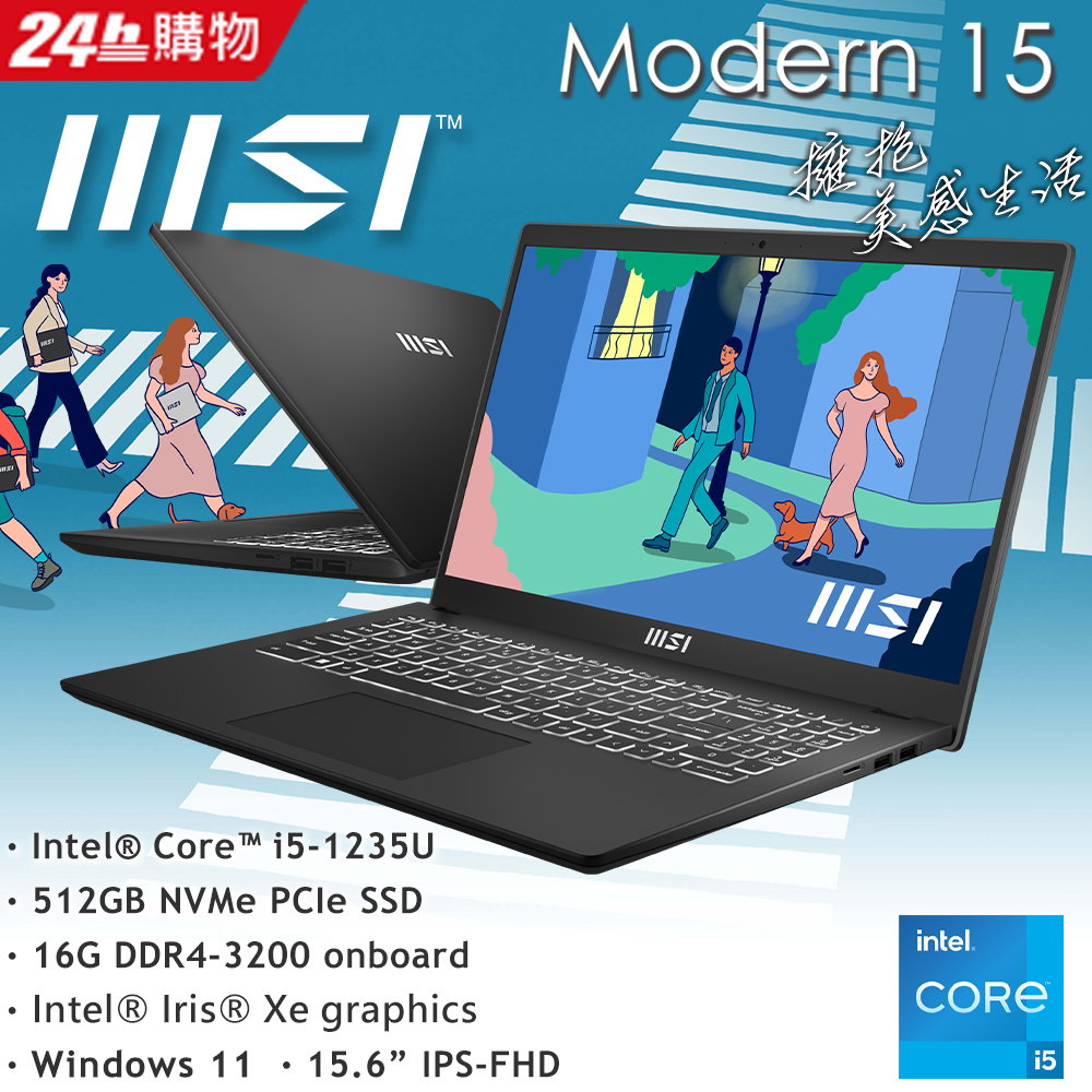 【1TB行動硬碟組】MSI Modern 15 B12M-435TW 黑(i5-1235U/16G/512G SSD/W11/FHD/15.6)