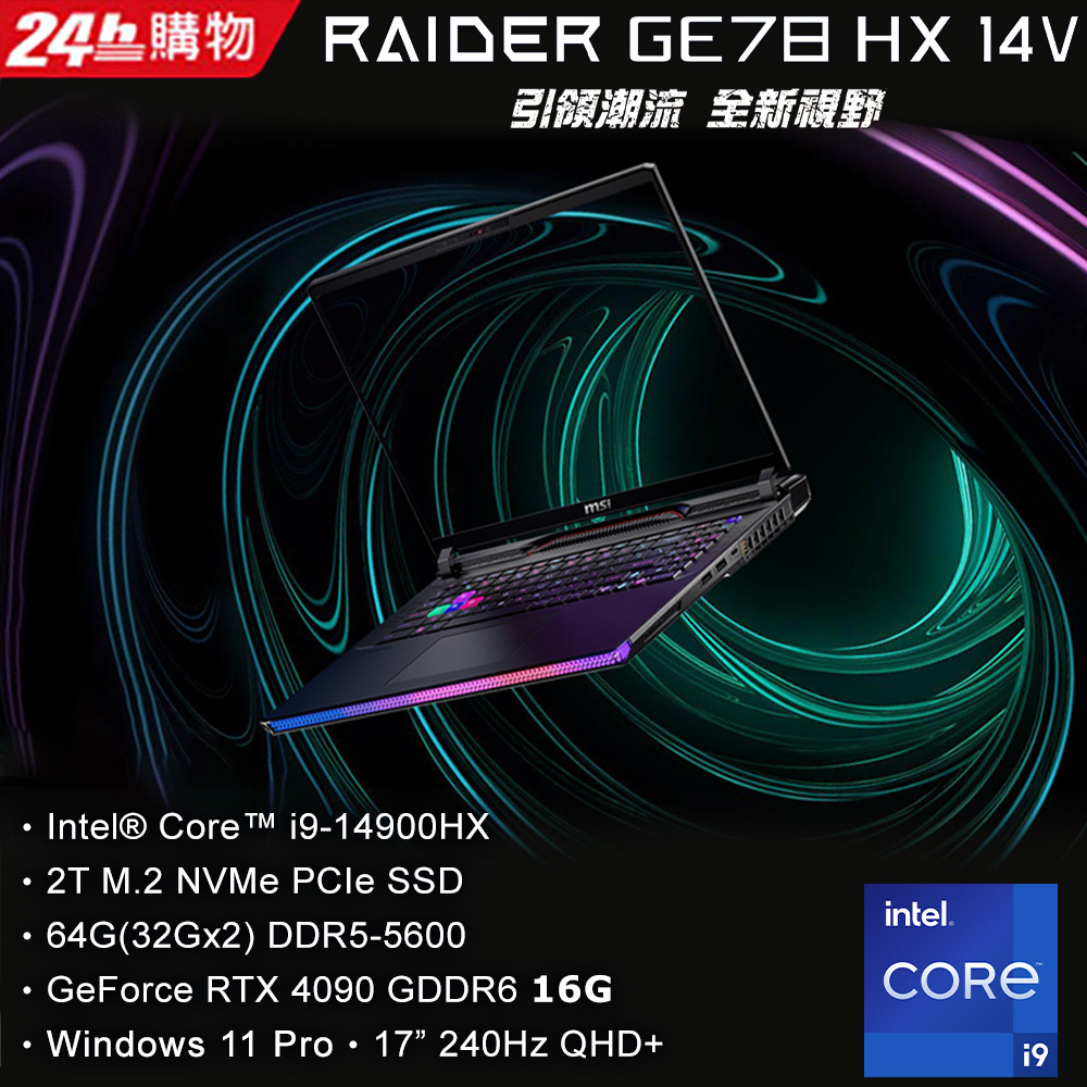 【1TB行動硬碟組】MSI Raider GE78 HX 14VIG-696TW(i9-14900HX/64G/RTX4090/2TB/W11P/QHD+/240Hz/17)