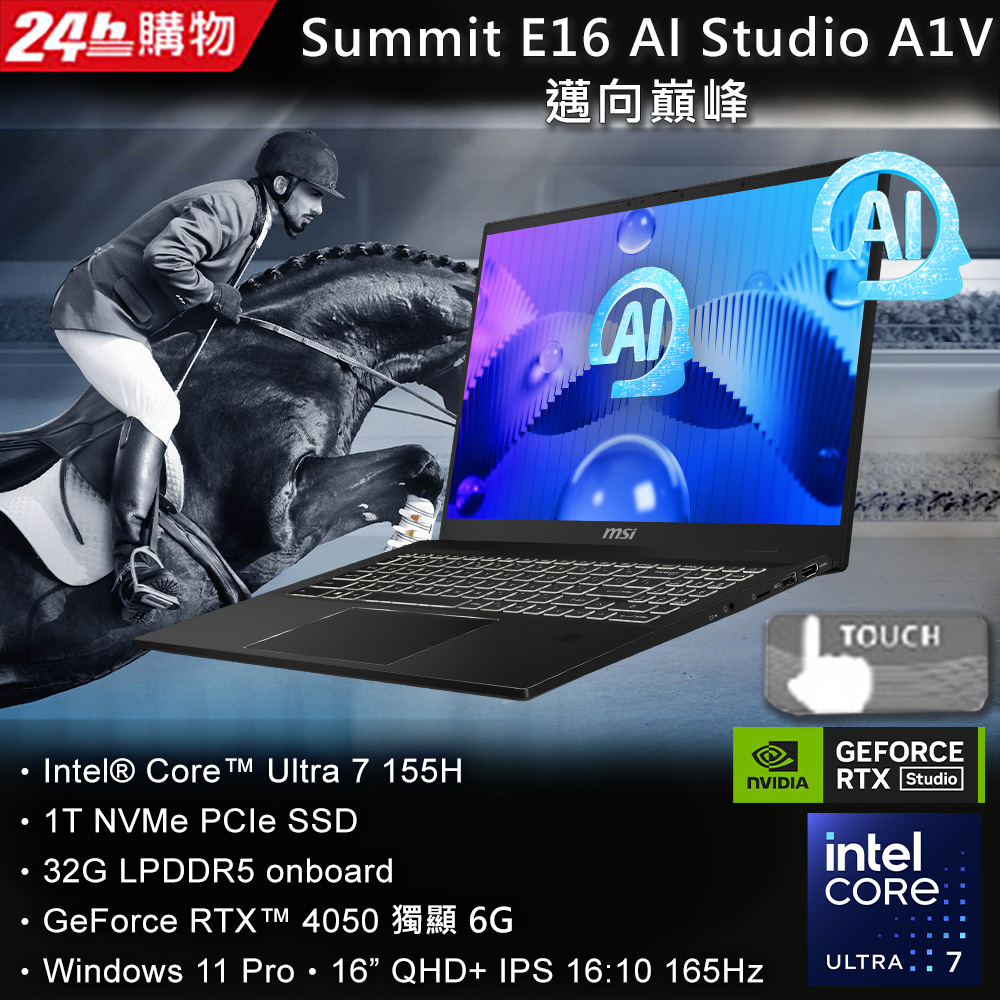 MSI Summit E16 AI Studio A1VETG-010TW(Intel Core Ultra 7 155H/32G/1T/RTX4050/W11P/16)
