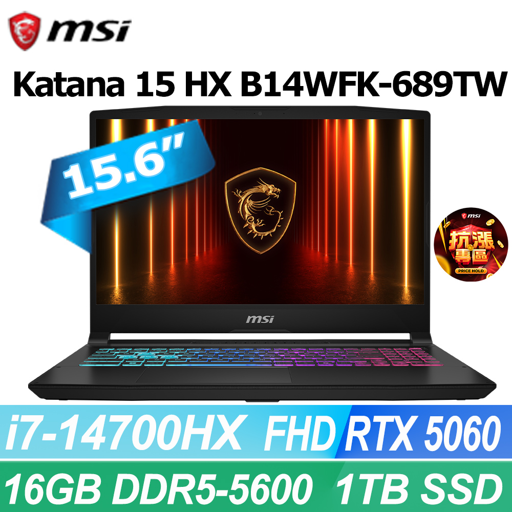 MSI 微星 Katana 15 HX 15.6吋 電競筆電黑色(i7-14700HX/16GB/1T/RTX5060-8G/WIN11/B14WFK-689TW)
