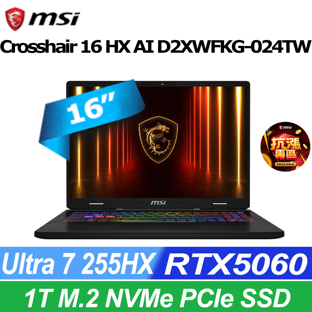 MSI 微星 Crosshair 16 HX 16吋 AI電競筆電黑色(Core Ultra 7 255HX/16GB/1TB/RTX 5060-8G/W11/D2XWFKG-024TW)