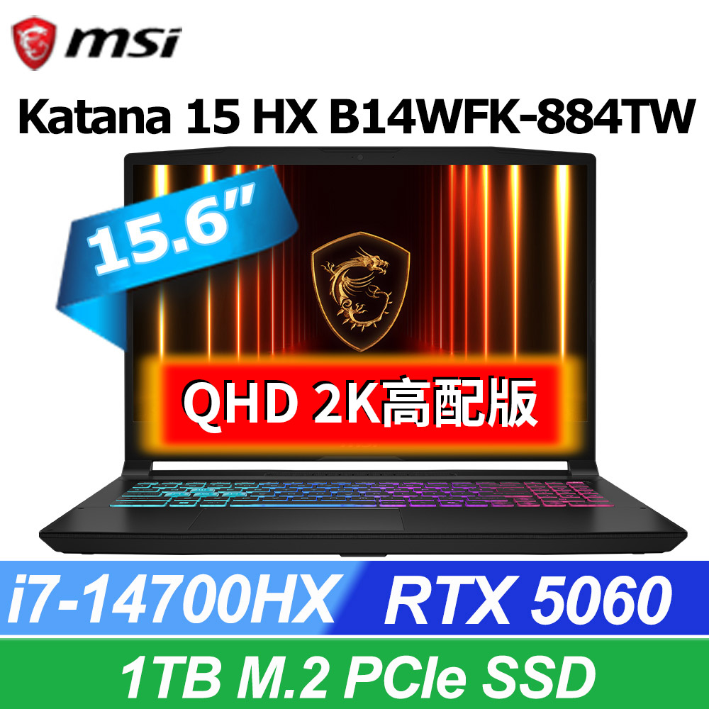 MSI 微星 Katana 15 HX 15.6吋 電競筆電黑色(i7-14700HX/16GB/1TB SSD/RTX5060-8G/WIN11/B14WFK-884TW)