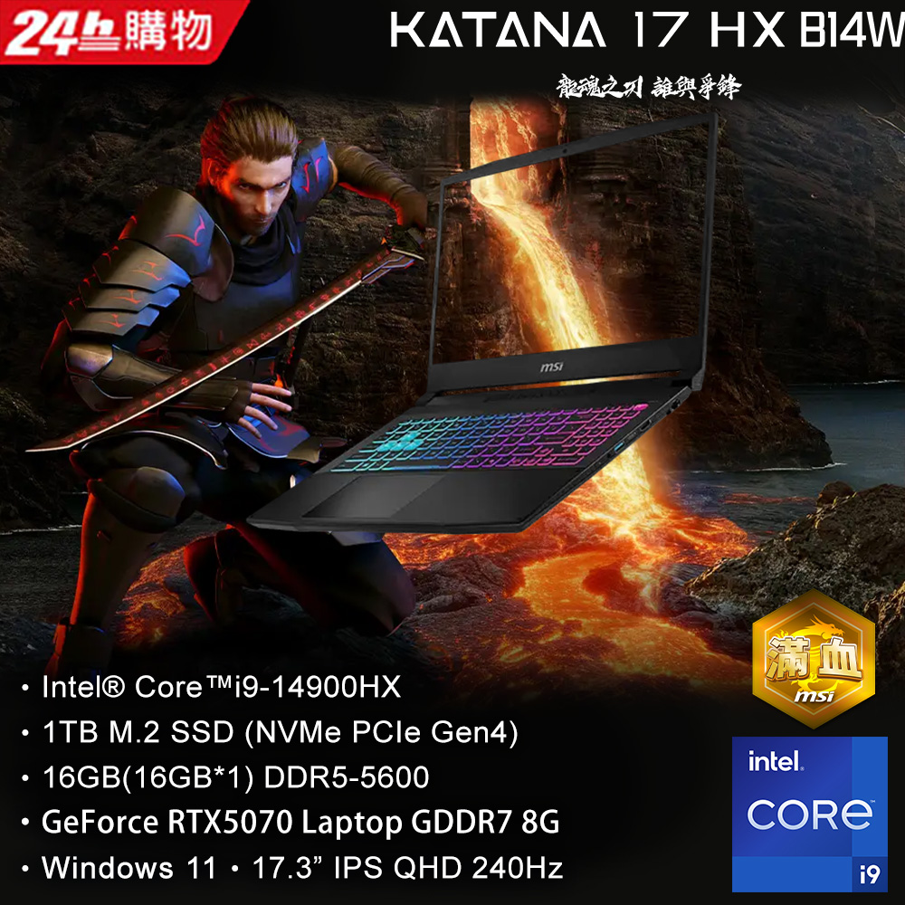 【Office2024組】MSI微星 Katana HX 17.3吋電競筆電黑(i9-14900HX/16G/1T/RTX5070/W11/B14WGK-037TW)