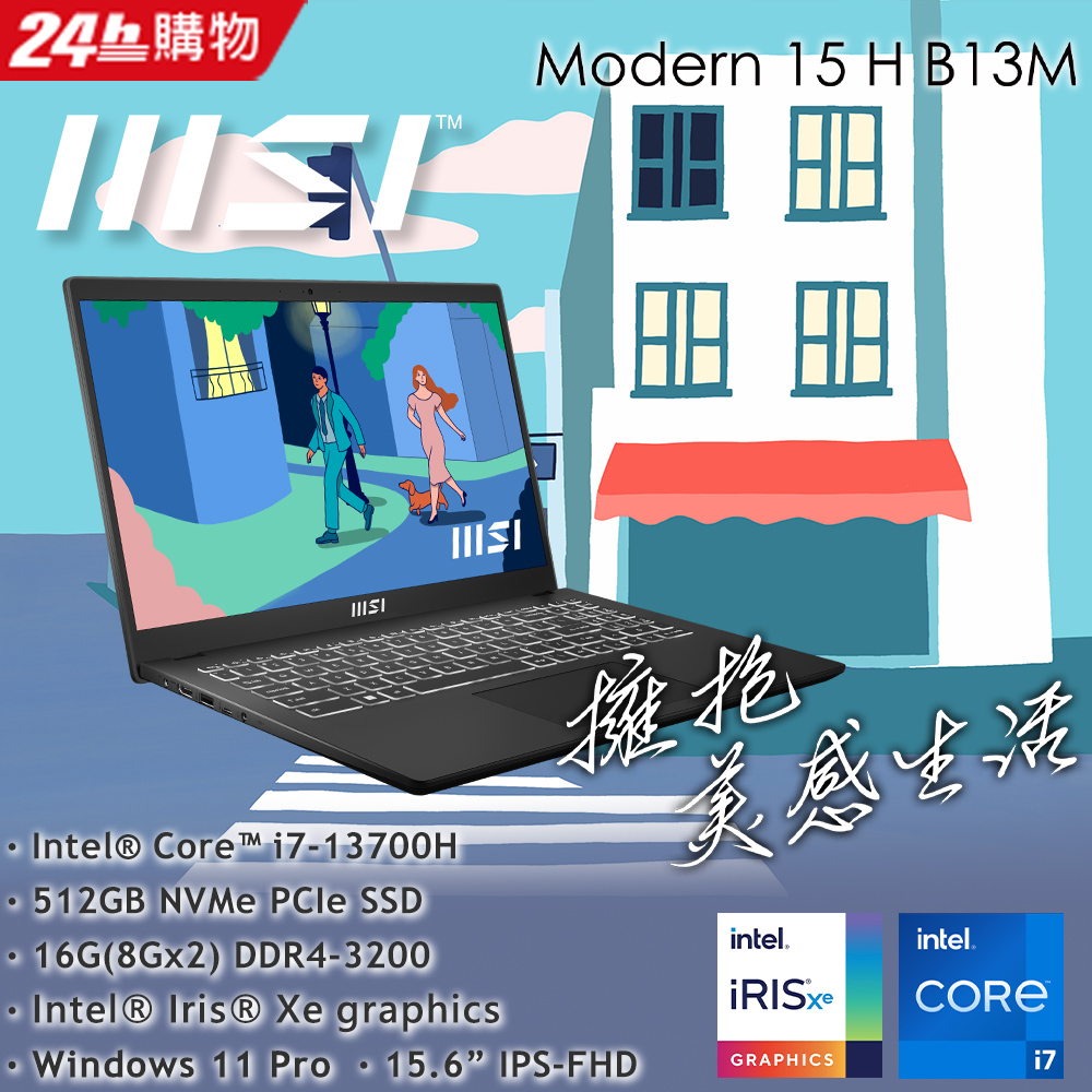 【M365組】MSI微星 Modern 15 H 15.6吋 商用筆電黑色(i7-13700H/16GB/512GB/WIN11PRO/B13M-002TW)