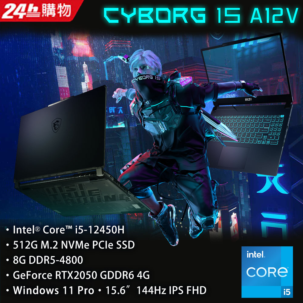 MSI微星 Cyborg 15 A12UCX-439TW(i5-12450H/8G/RTX2050-4G/512G SSD/W11/FHD/144Hz/15.6)筆電