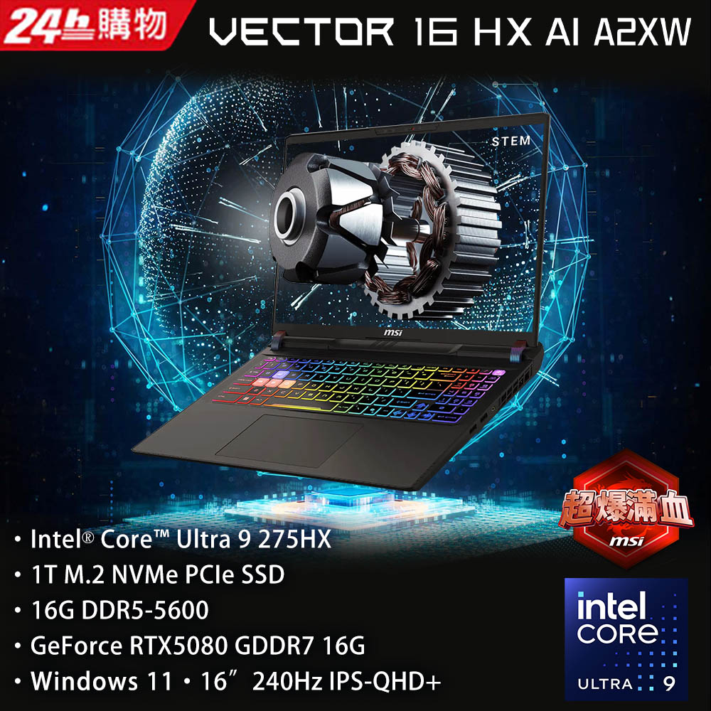【M365組】MSI微星 Vector HX 16吋AI電競筆電灰色(Ultra 9 275HX/16G/1T/RTX 5080/W11/A2XWIG-014TW)
