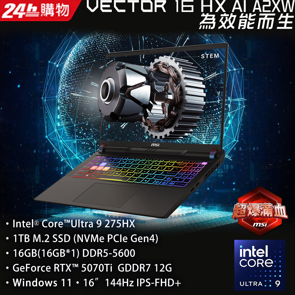 【Office2024組】MSI Vector 16吋AI電競筆電黑(Ultra 9 275HX/16G/1T/RTX5070Ti/W11/A2XWHG-477TW)