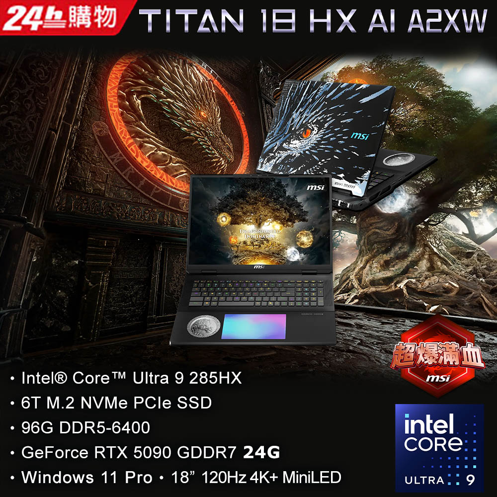 MSI 微星 TitanHX18吋電競DragonEditionNorseMyth筆電黑(Ultra9 285HX/96G/6T/RTX5090/W11P/A2XWJG407TW)