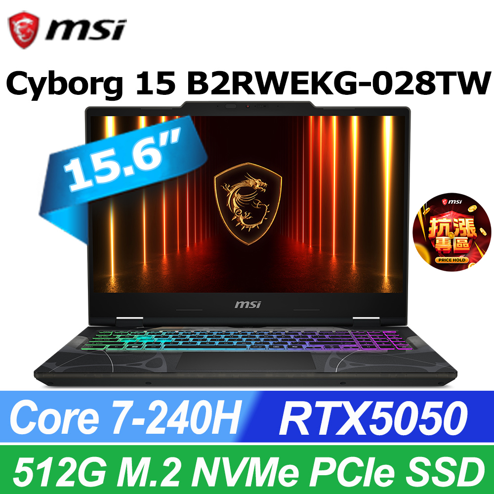 MSI 微星 Cyborg 15 15.6吋 電競筆電黑色(Core 7-240H/16G/512G SSD/RTX5050-8G/W11/B2RWEKG-028TW)