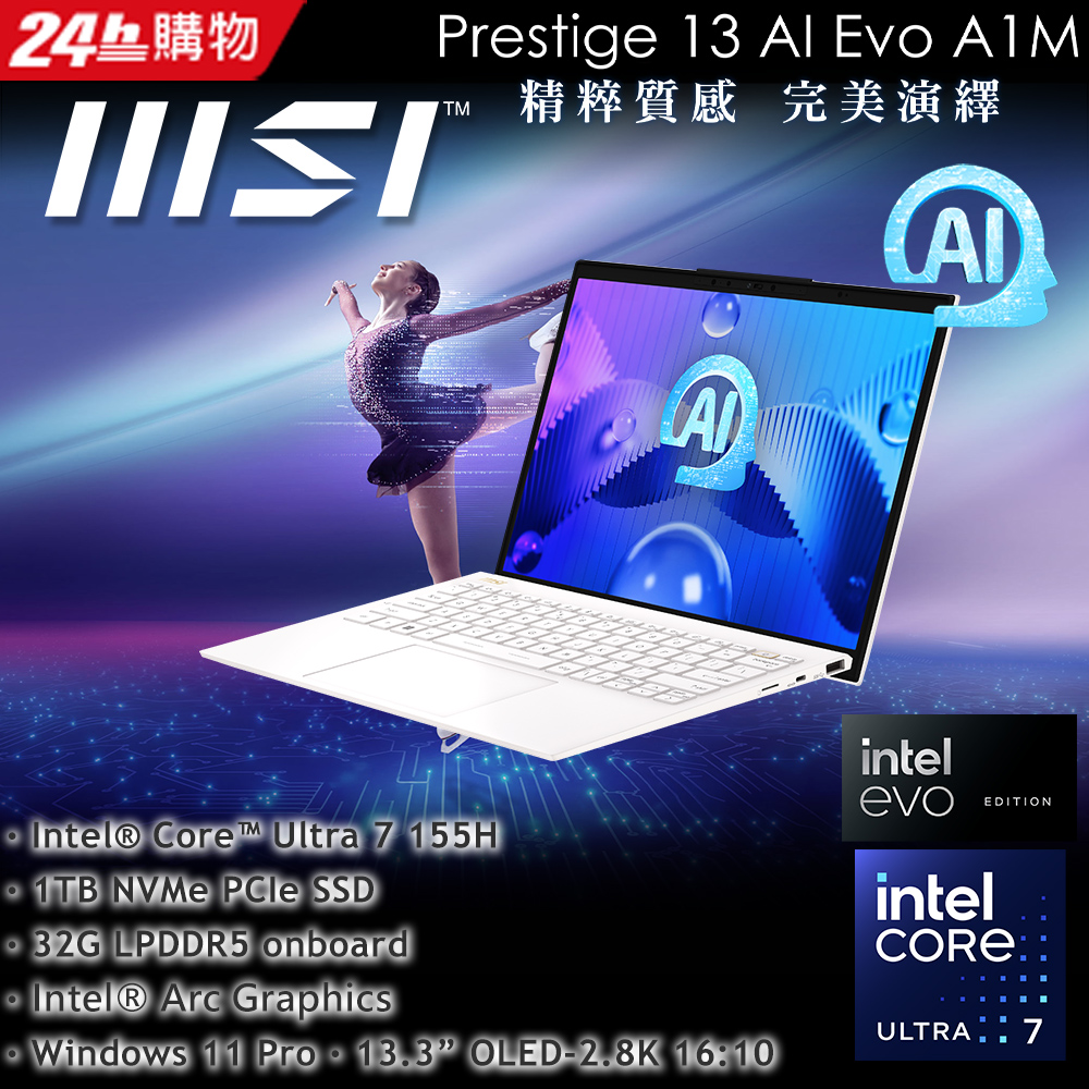 【集線器組】MSI Prestige 13 Evo 13.3吋AI輕薄OLED筆電白(Ultra 7 155H/32G/1T/WIN11PRO/A1MG-210TW)