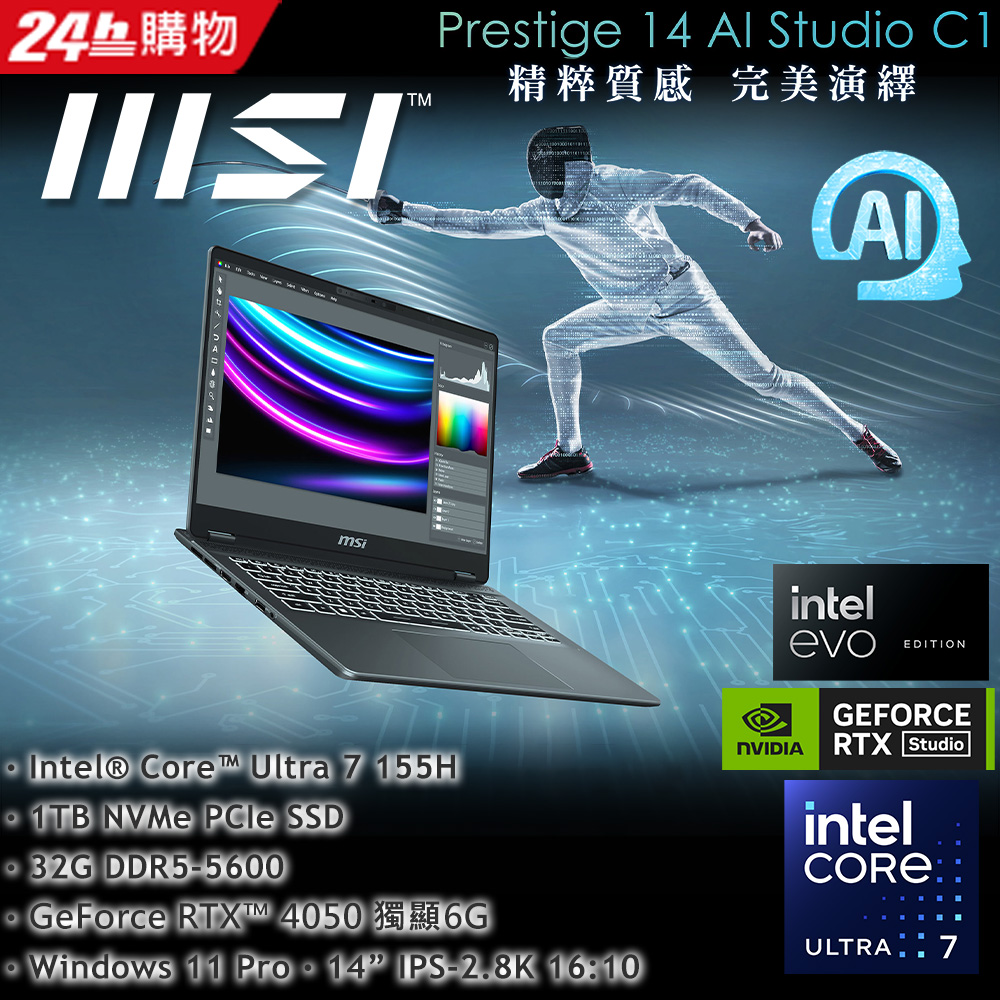 MSI Prestige 14 AI Studio C1VEG-009TW(Intel Core Ultra 7 155H/32G/1T SSD/RTX4050/W11P)