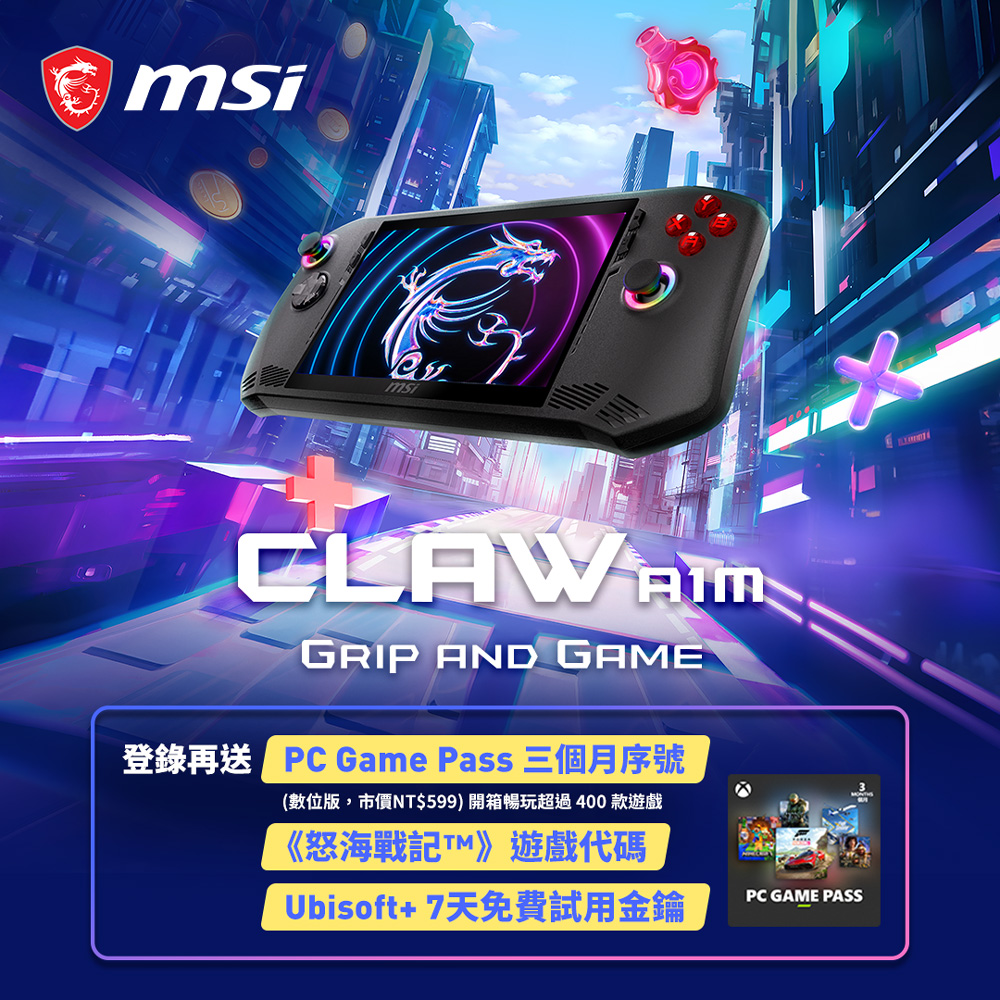【專屬底座組】MSI Claw A1M-026TW 掌上型遊戲機(Intel Core Ultra 7 155H/16G/1T SSD/W11)