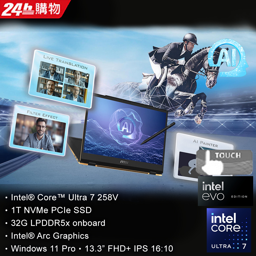 【集線器組】MSI Summit E13 AI+ Evo 13.3吋輕薄AI翻轉筆電黑 (Ultra7 258V/32G/1T/W11P/A2VMTG-006TW)