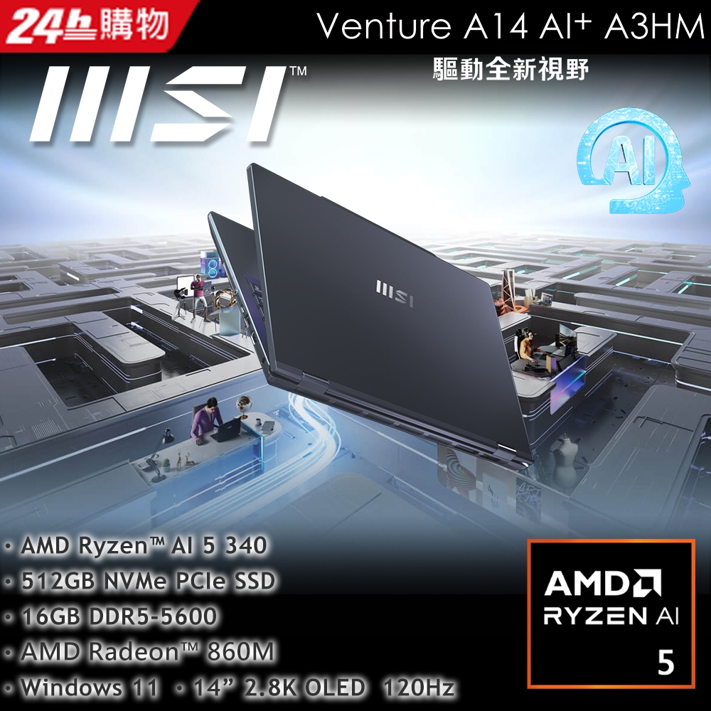 MSI 微星 Venture A14 AI+ 14吋 AI商務筆電黑色(AMD Ryzen AI 5 340/16GB/512GB/WIN11/A3HMG-016TW)