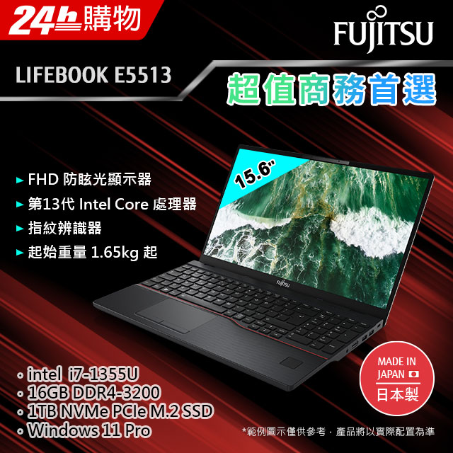 Fujitsu E5513-PS721 黑(i7-1355U/16G/1TB SSD/W11Pro/FHD/15.6)