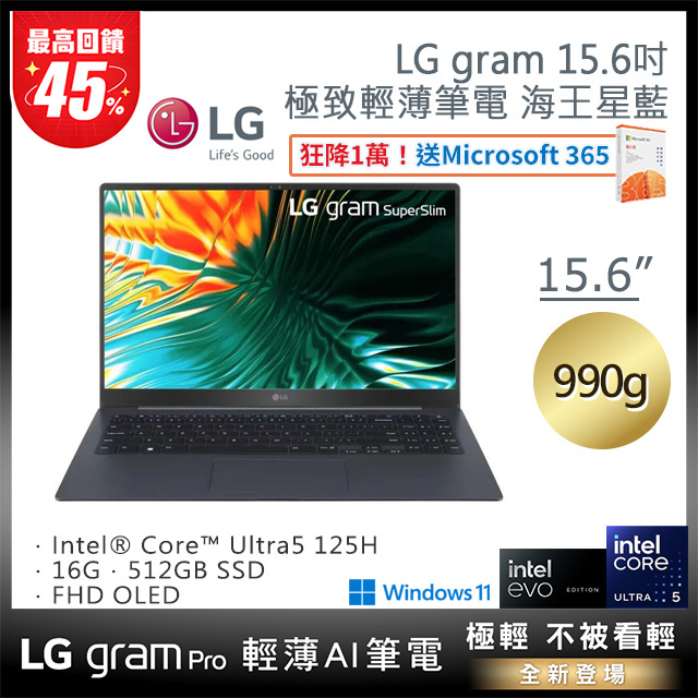 LG gram 15.6吋海王星藍Evo 15Z90ST-G.AA55C2 (Ultra 5-125H Evo/16G/512GB/Win11/FHD/990g/60W)