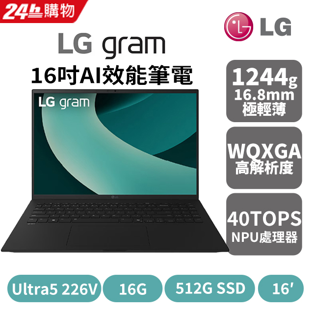 LG 樂金 gram 16吋AI效能筆電 曜石黑(Ultra 5 226V/16G/512GB/Win11/WQXGA/16Z90TL-G.AS55C2)