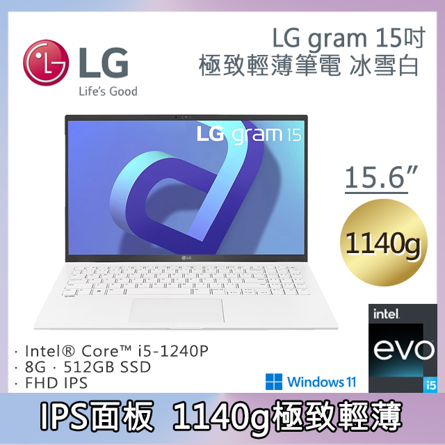 LG gram 15吋冰雪白15Z90Q-G.AR54C2 (i5-1240P/8G/512G/Win11/FHD/1140g/80W)