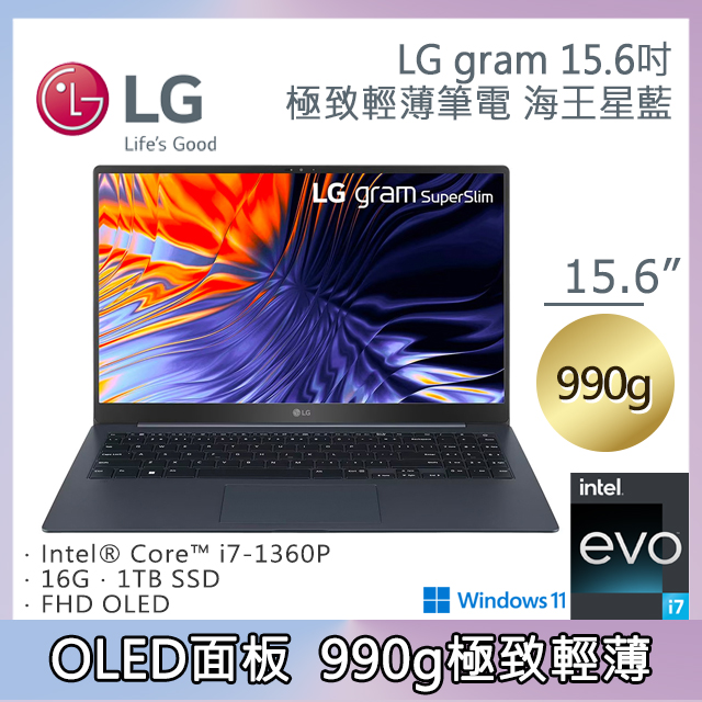 LG gram 15吋 海王星藍 15Z90RT-G.AA78C2(i7-1360P/16G/512GB SSD/W11/FHD OLED)