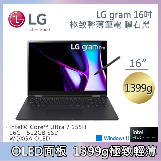 LG gram 16吋曜石黑16T90SP-K.AA75C2 (Ultra 7-155H/16G/512G/Win11/WQXGA/1399g/77W)