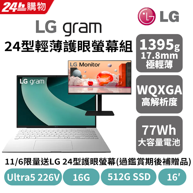 LG 樂金 gram 16吋AI效能筆電 冰雪白(Ultra 5 226V/16G/512GB/Win11/WQXGA/16Z90TL-G.AS54C2)