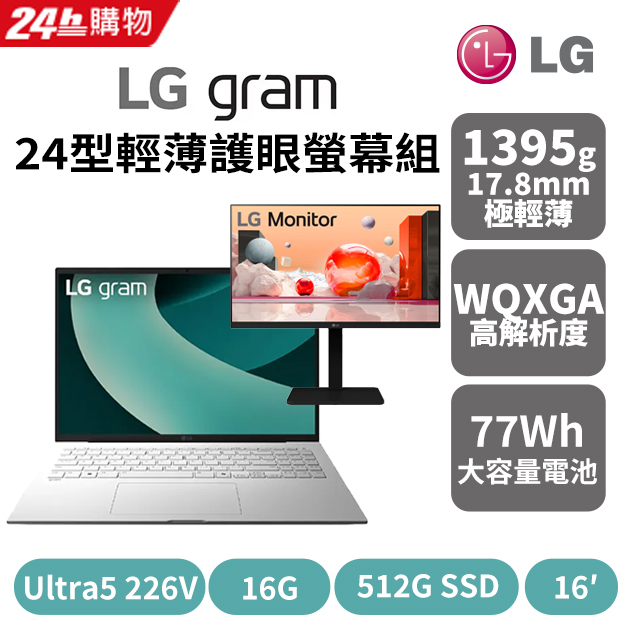 LG 樂金 gram 16吋AI效能筆電 冰雪白(Ultra 5 226V/16G/512GB/Win11/WQXGA/16Z90TL-G.AS54C2)