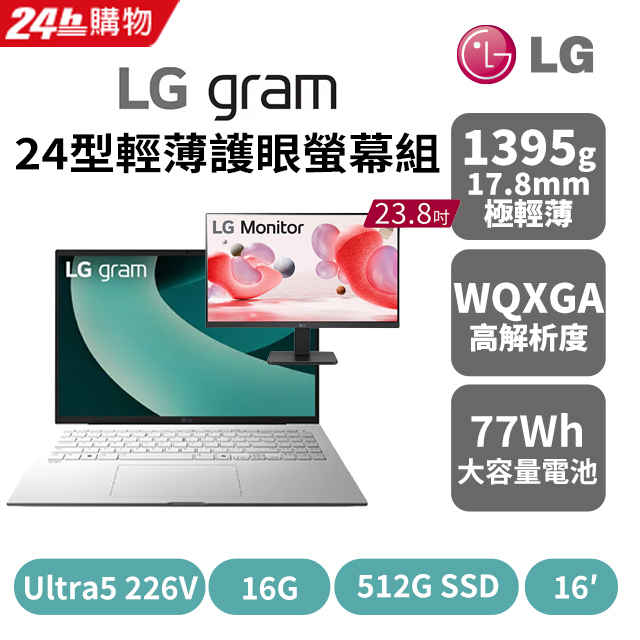 LG 樂金 gram 16吋AI效能筆電 冰雪白(Ultra 5 226V/16G/512GB/Win11/WQXGA/16Z90TL-G.AS54C2)