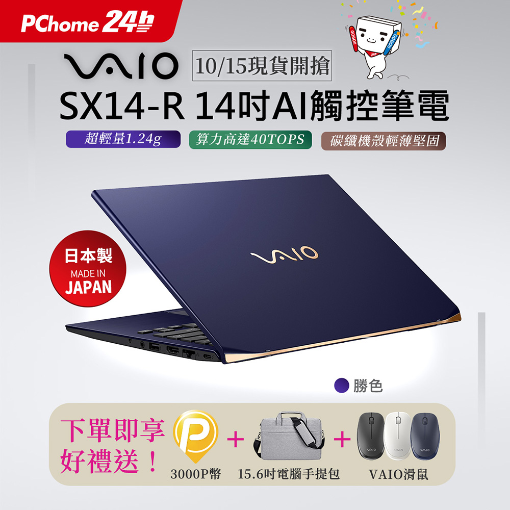 VAIO SX14-R 14吋AI 觸控筆電 勝色(Ultra7 155H/64G/2TB/Win11P/WQXGA)