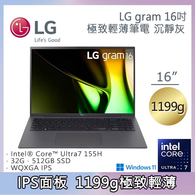 LG gram 16吋沉靜灰16Z90S-G.AD79C2 (Ultra 7-155H/32G/512G/Win11/WQXGA/1199g/77W)