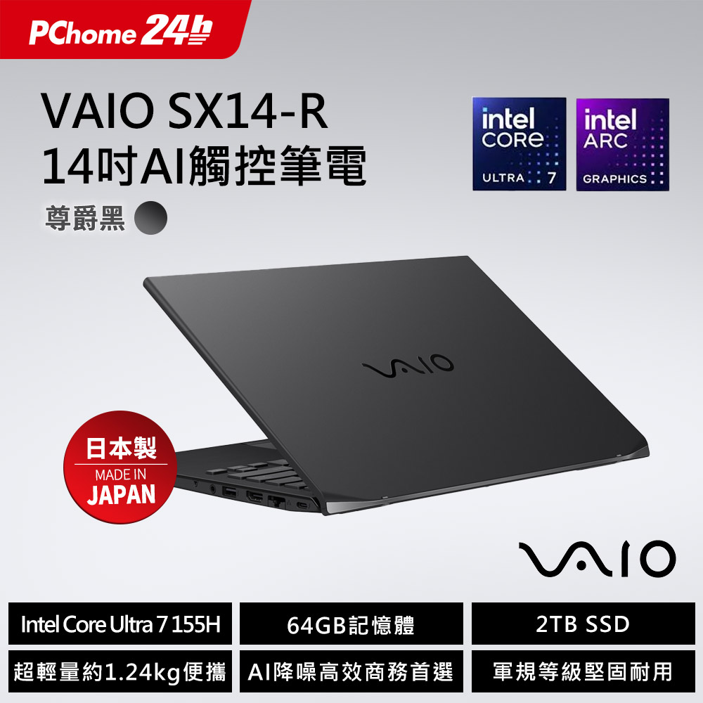 VAIO 【M365】VAIO SX14-R 14吋AI 觸控筆電 尊爵黑 (Core Ultra7 155H/64G/2T/Touch /WQXGA/Win11Pro)