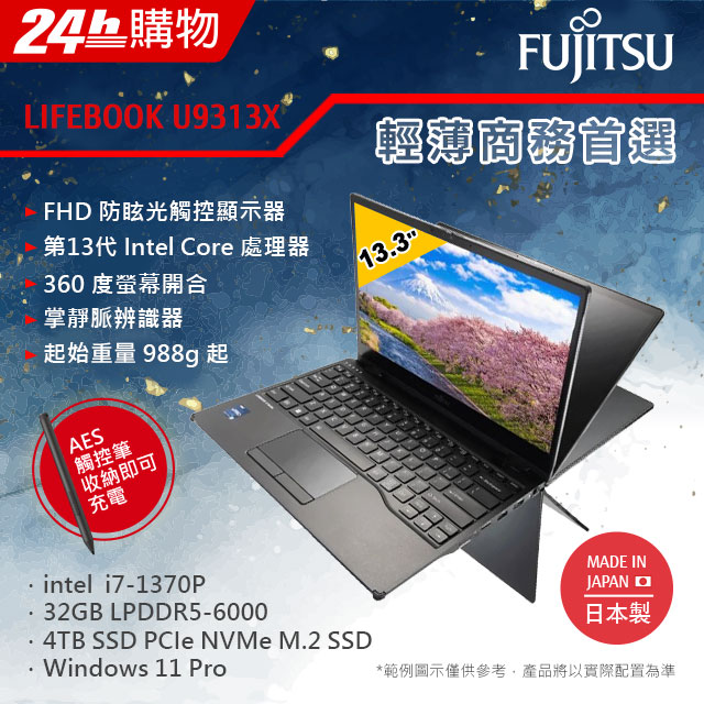 Fujitsu U9313X-Extreme Pro 黑(i7-1370P/32G/4TB SSD/W11Pro/FHD/13.3)