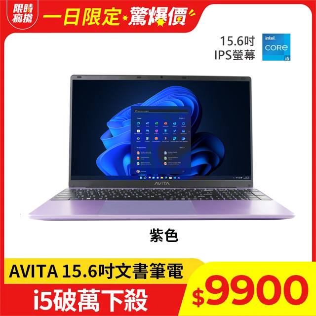 AVITA SATUS S102 NE15A1 紫(i5-1235U/8GB/512GB SSD/FHD/W11/15.6)