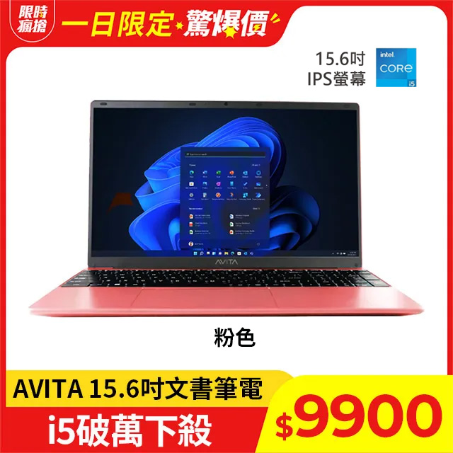 AVITA SATUS S102 NE15A1 粉(i5-1235U/8GB/512GB SSD/FHD/W11/15.6)