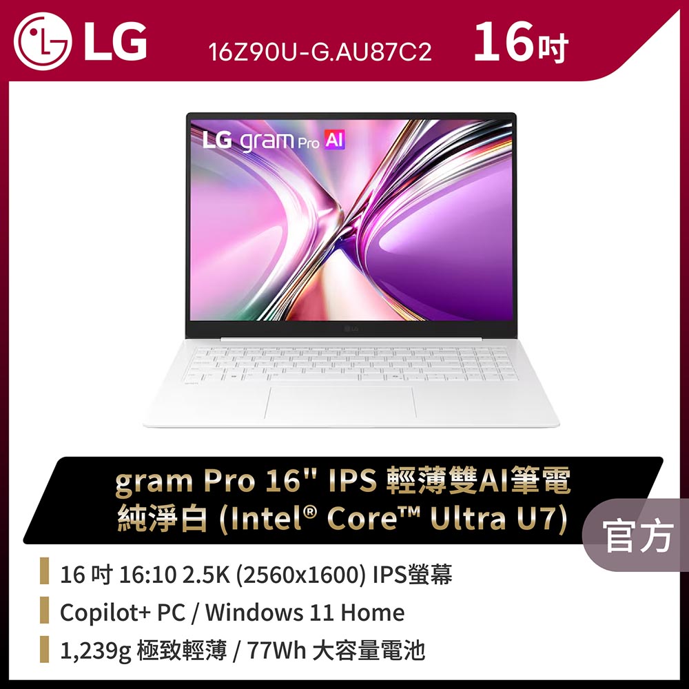 LG 16Z90U 是一款 65 吋 4K HDR OLED 電視，擁有極致的畫質表現與沉浸式音效體驗。支援 HDMI 2.1 與 Wi-Fi 6，提供更快的傳輸速度與穩定的網路連線。內建 AI 音訊技術，提升音質與語音辨識能力，適閤家庭娛樂與多媒體使用。