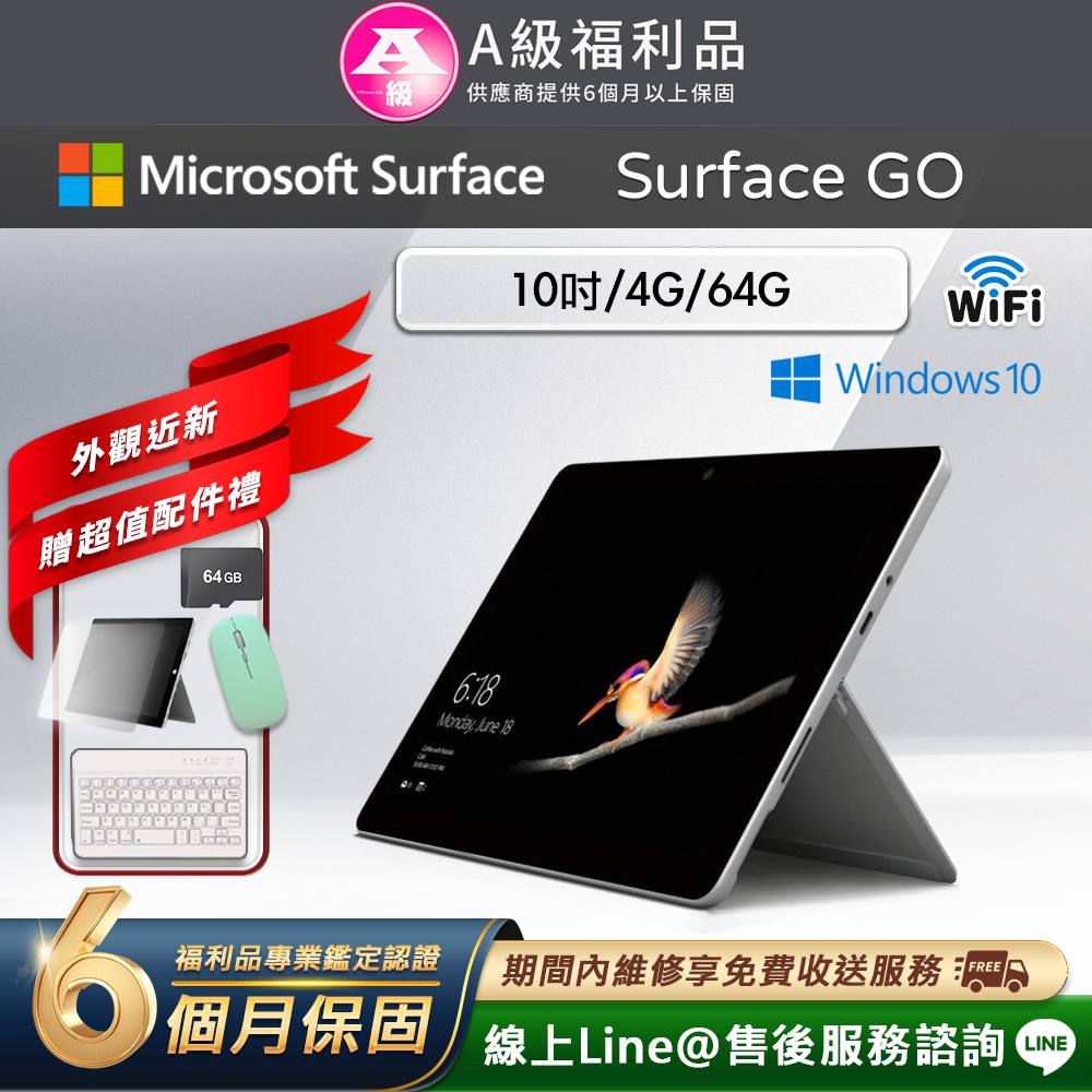 【福利品】Microsoft Surface Go 10吋 (4G/64G) WiFi版 平板電腦(贈市值2480超值配件禮)