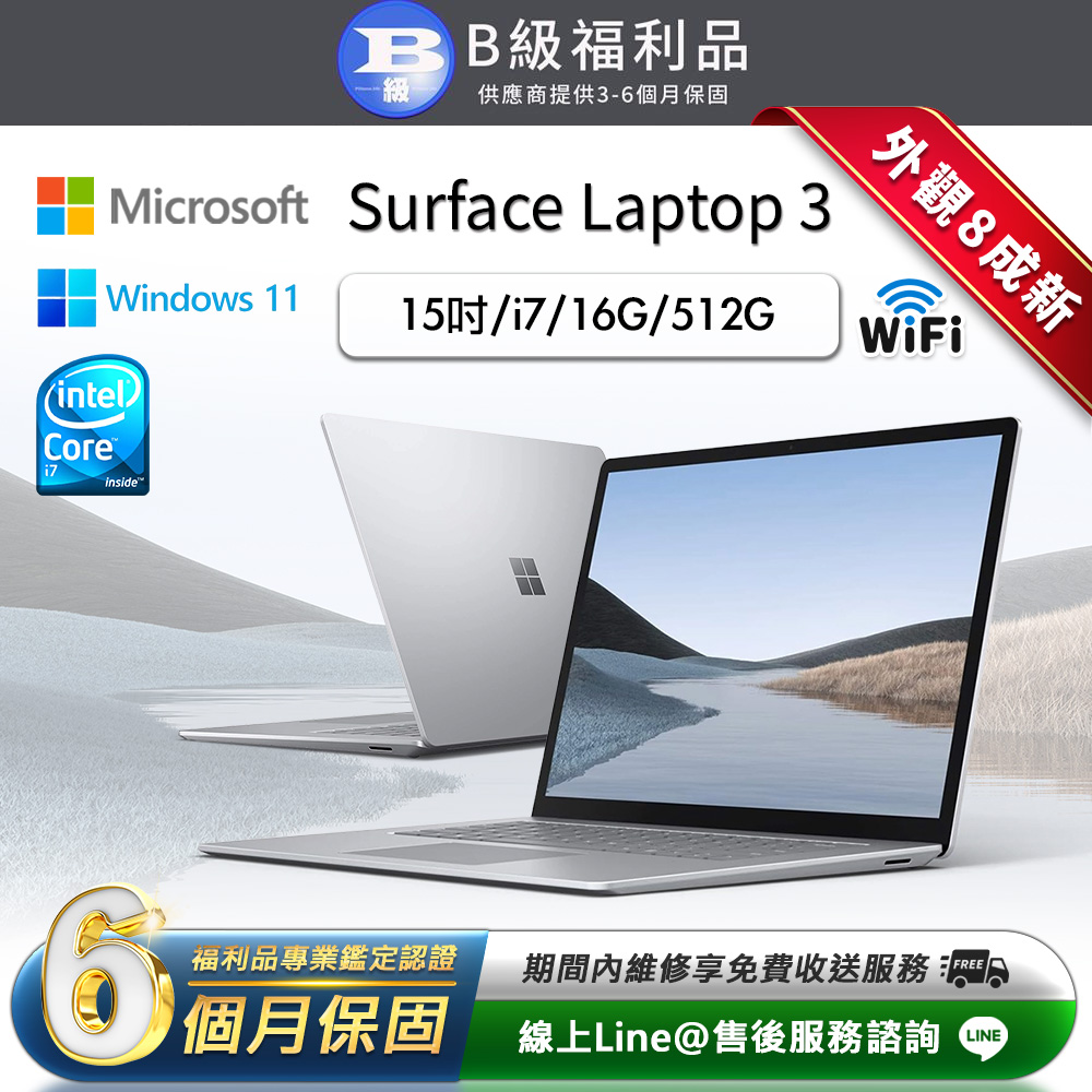 【福利品】Microsoft Surface Laptop3 15吋 (i7/16G/512G) 輕薄觸控筆電