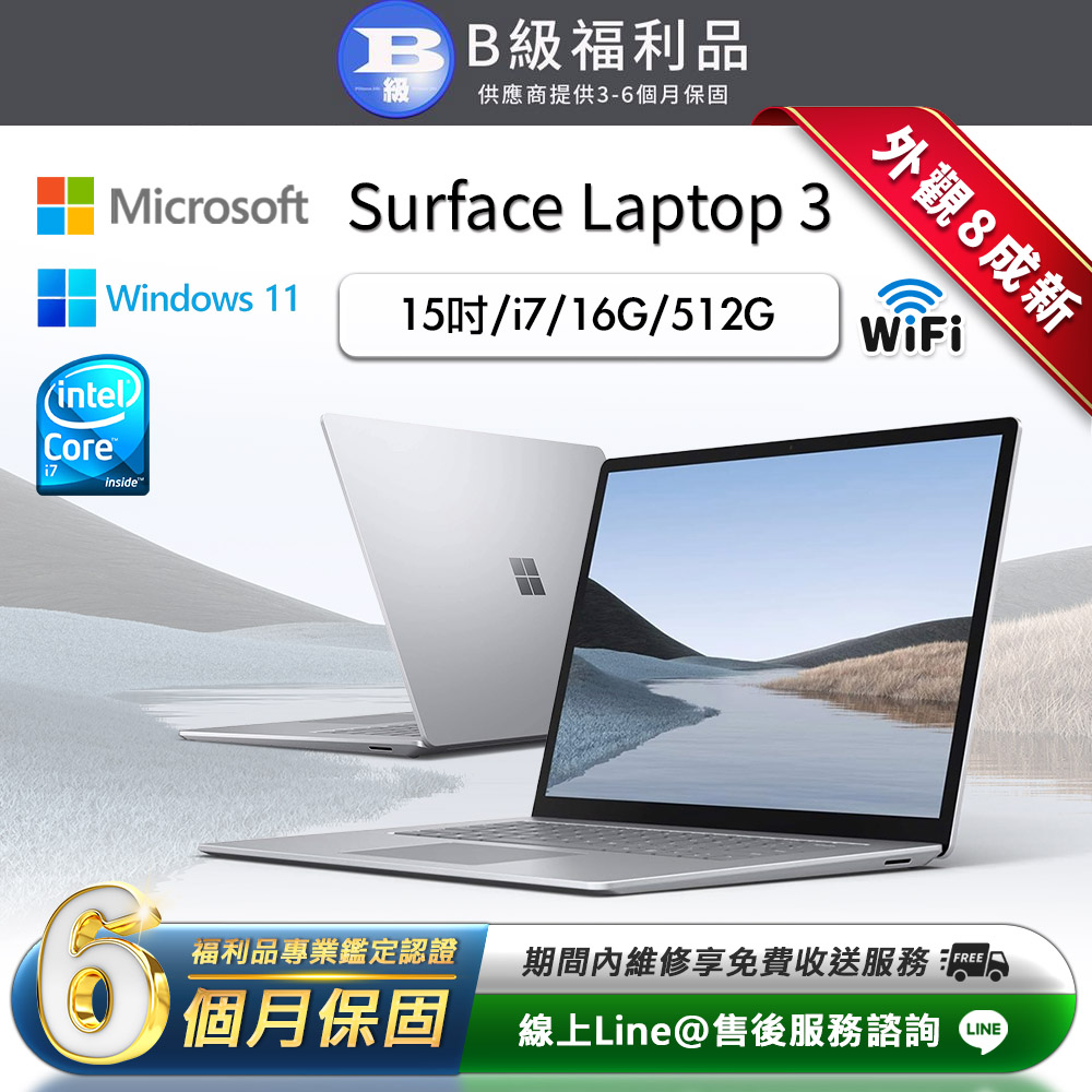 【福利品】Microsoft Surface Laptop3 15吋 (i7/16G/512G) 輕薄觸控筆電