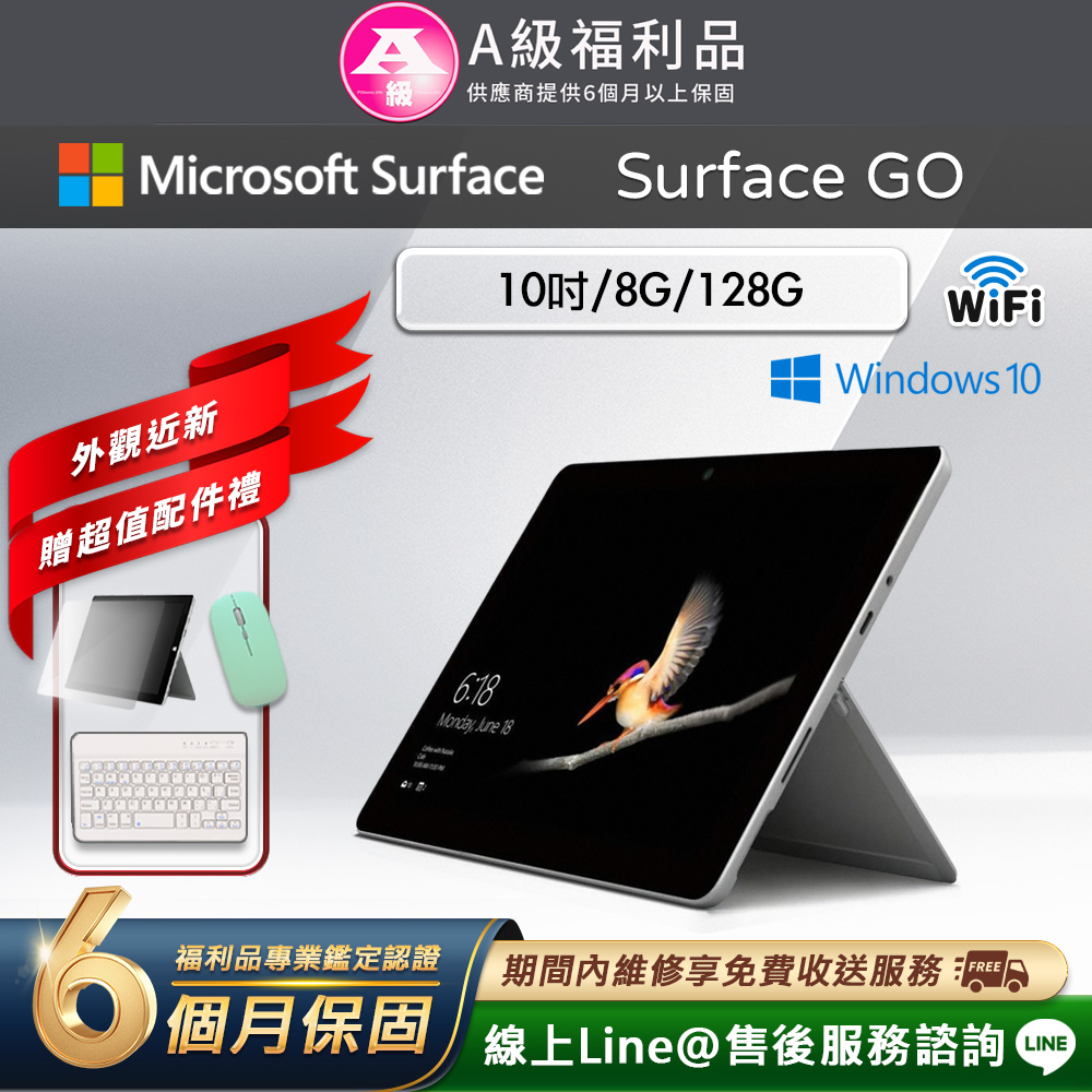 【福利品】Microsoft Surface Go 10吋 (8G/128G) WiFi版 平板電腦(贈市值2100超值配件禮)