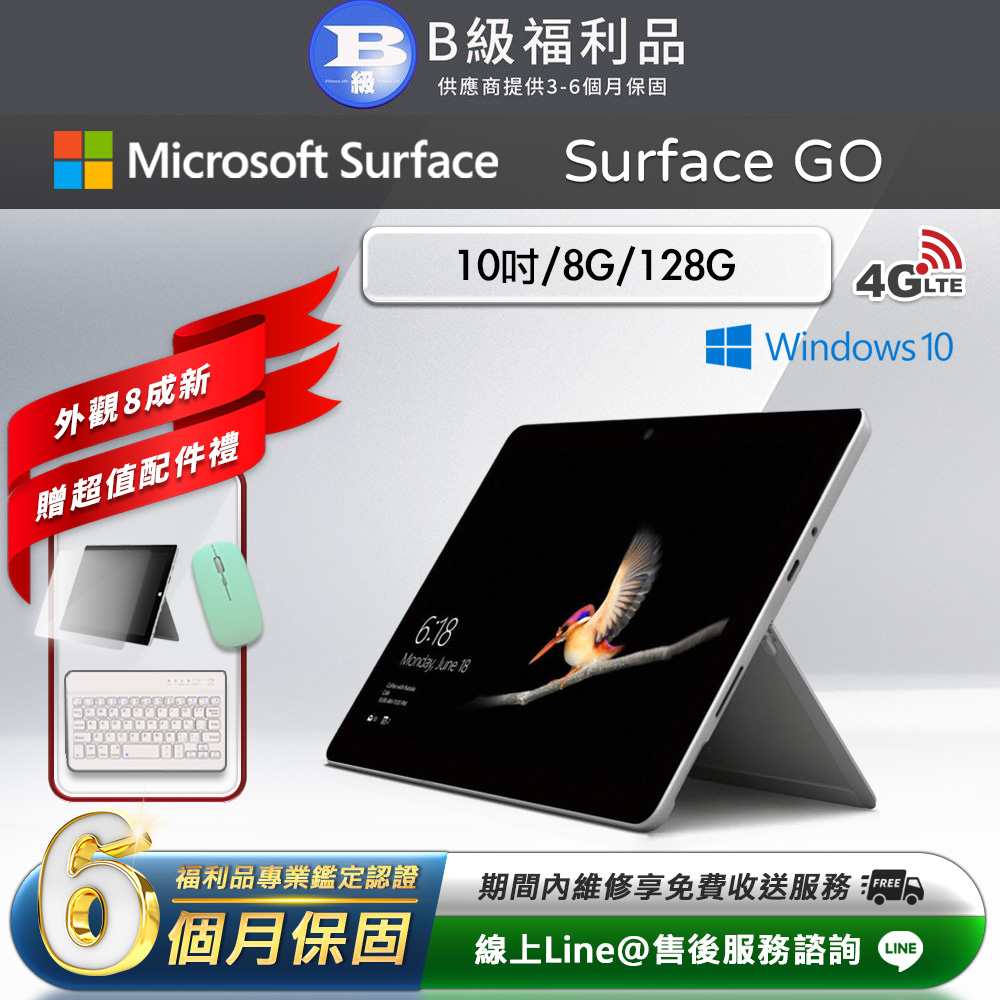 【福利品】Microsoft Surface Go 10吋 (8G/128G) LTE版 平板電腦(贈市值2100超值配件禮)
