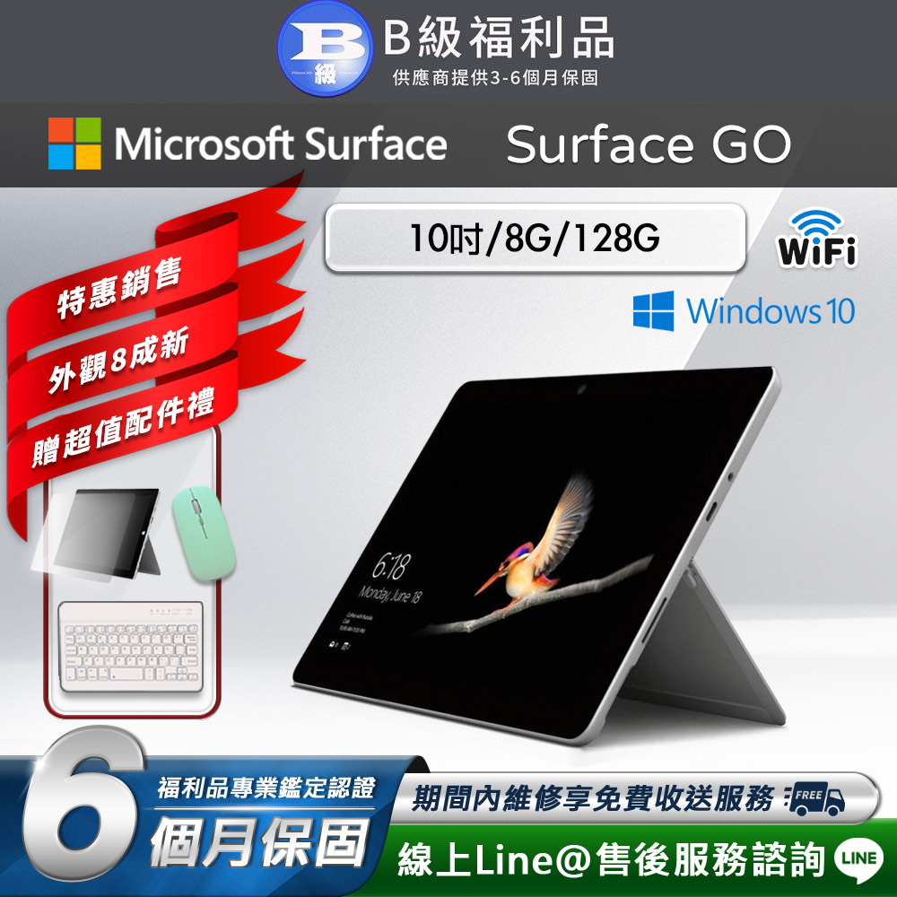 【福利品】Microsoft Surface Go 10吋 (8G/128G) WiFi版 平板電腦(贈市值2100超值配件禮)