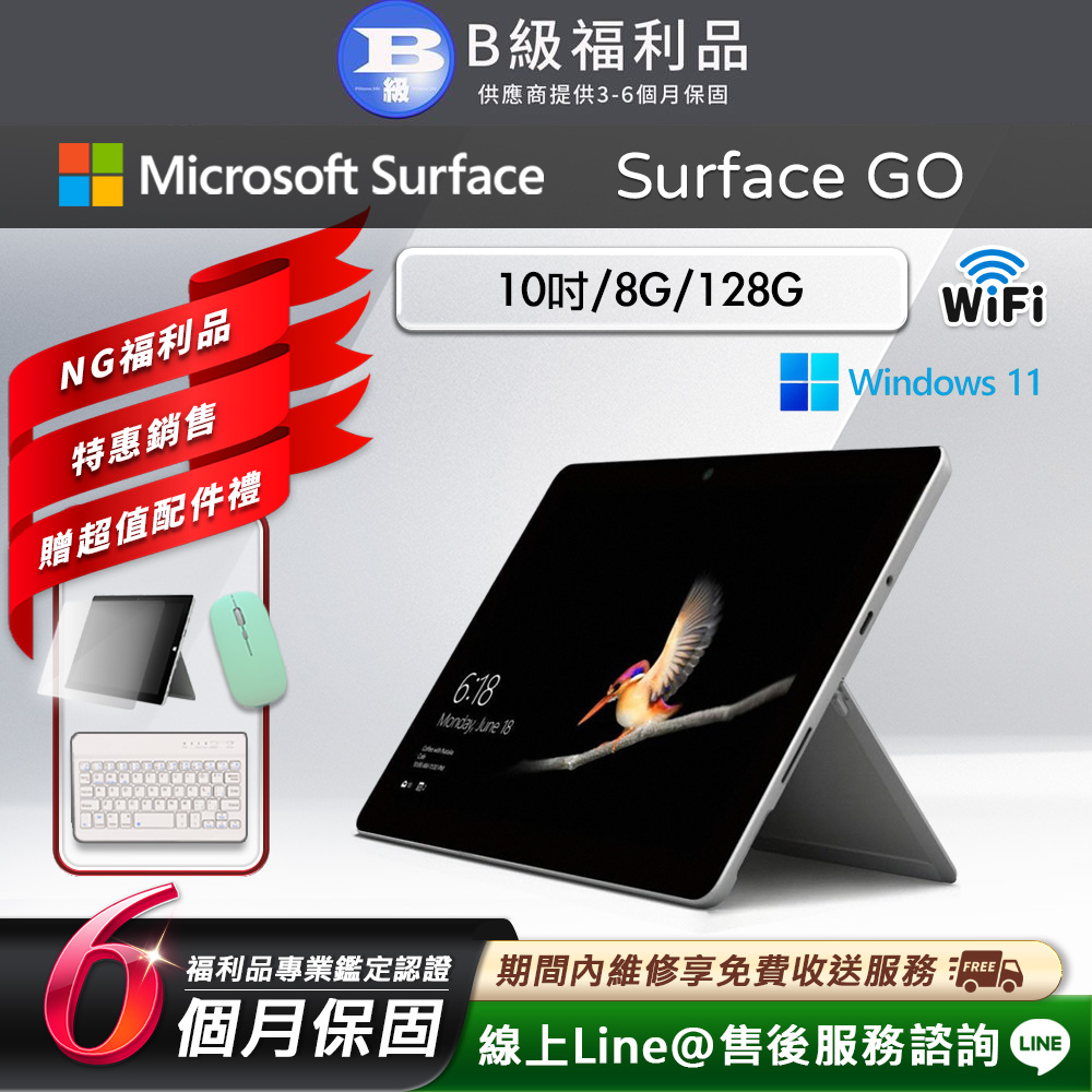 【福利品】Microsoft Surface Go 10吋 (8G/128G) WiFi版 平板電腦(贈市值2100超值配件禮)
