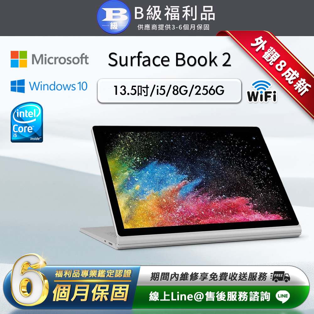 【福利品】Microsoft Surface Book 2 13.5吋 (i5/8G/256G) WiFi版 纖薄平板電腦鍵盤組