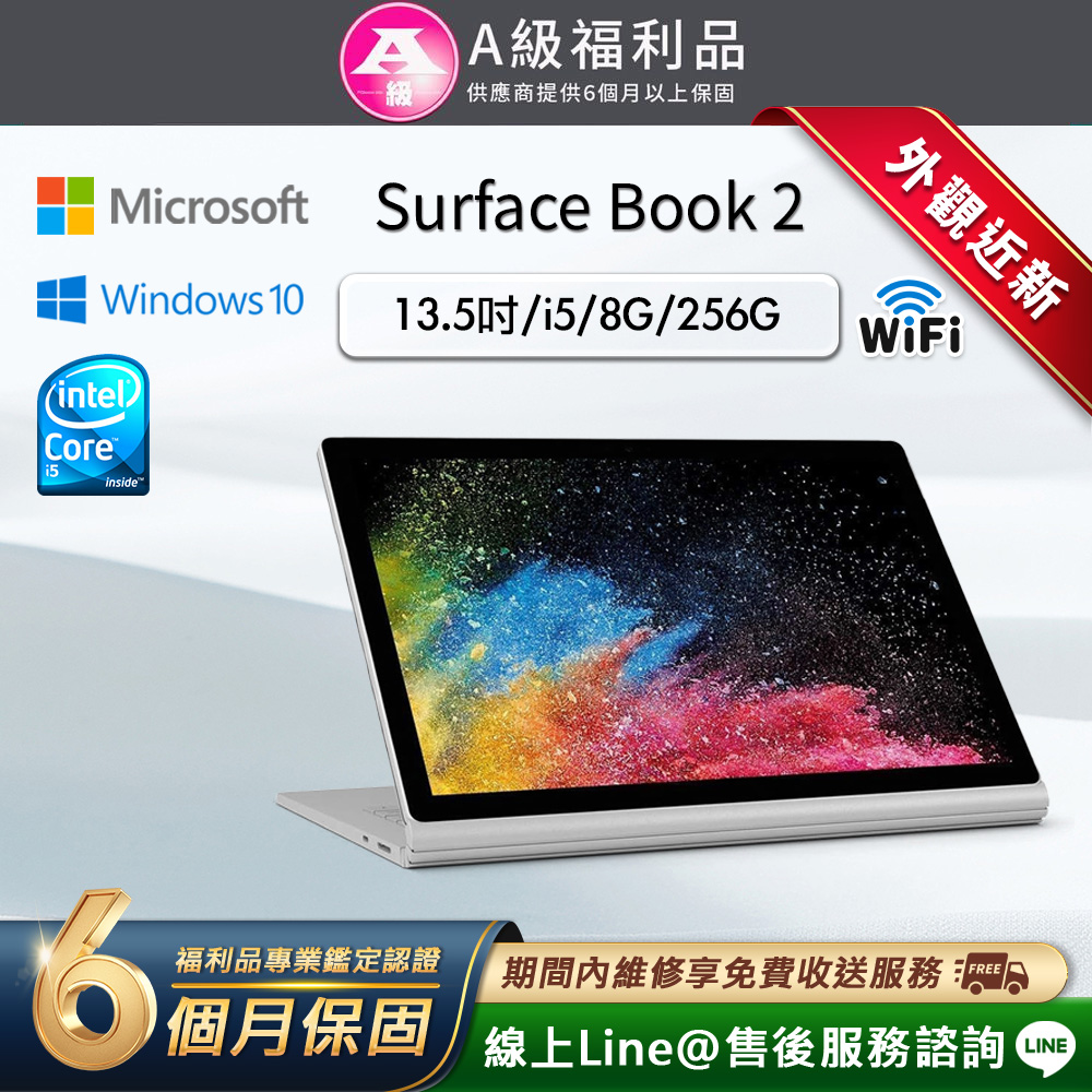 【福利品】Microsoft Surface Book 2 13.5吋 (i5/8G/256G) WiFi版 纖薄平板電腦鍵盤組