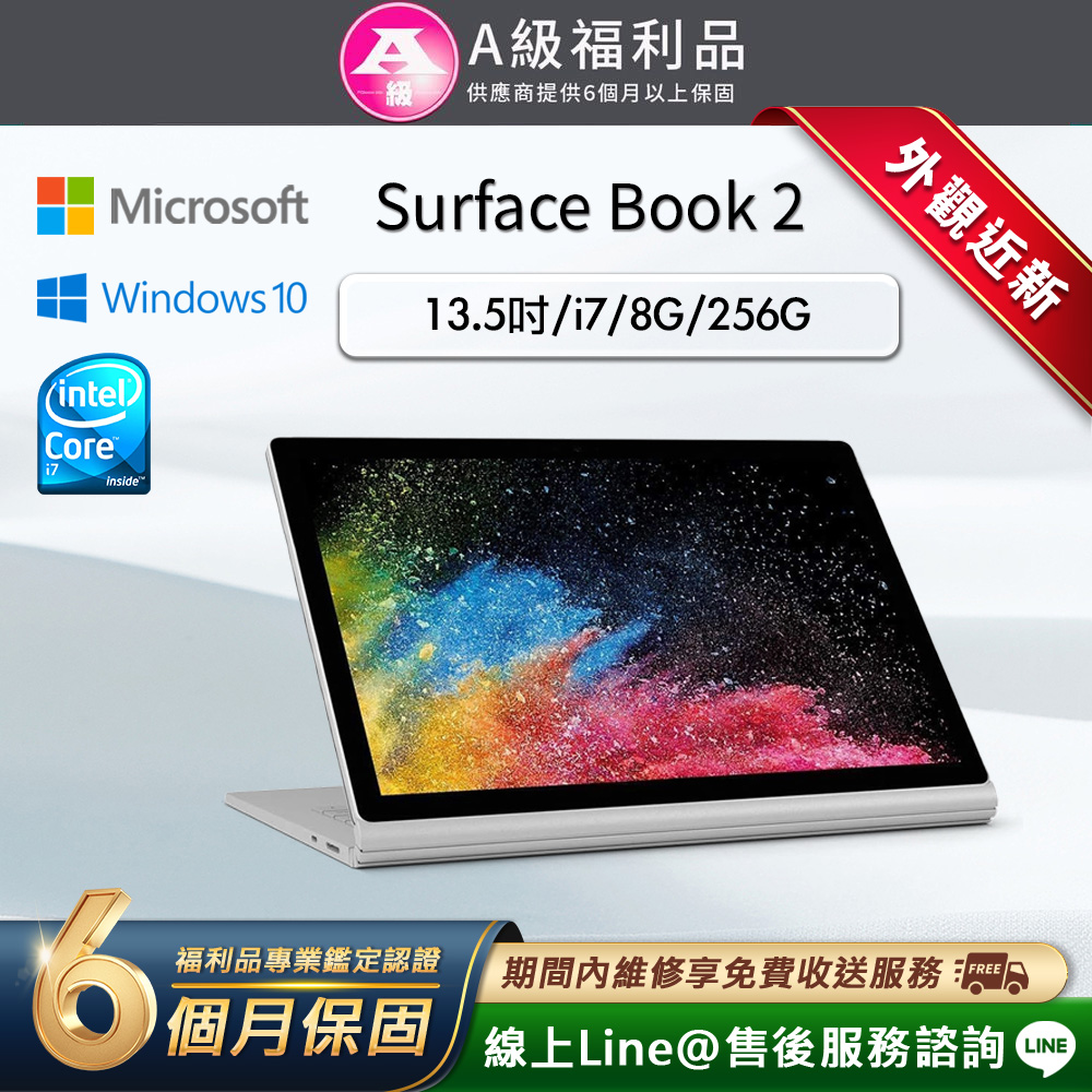 【福利品】Microsoft Surface Book 2 13.5吋 (i7/8G/256G) WiFi版 纖薄平板電腦鍵盤組