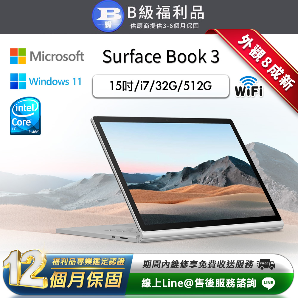 【福利品】Microsoft Surface Book 3 15吋 (i7/GTX 1660 Ti/32G/512G) WiFi版 纖薄平板電腦鍵盤組
